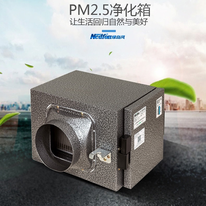 绿岛风-管道风机PM2.5新风净化箱