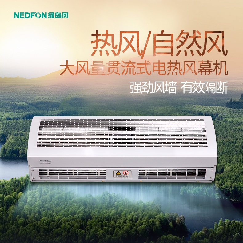 绿岛风大风量贯流式电热风幕机RM-1518-3D-2