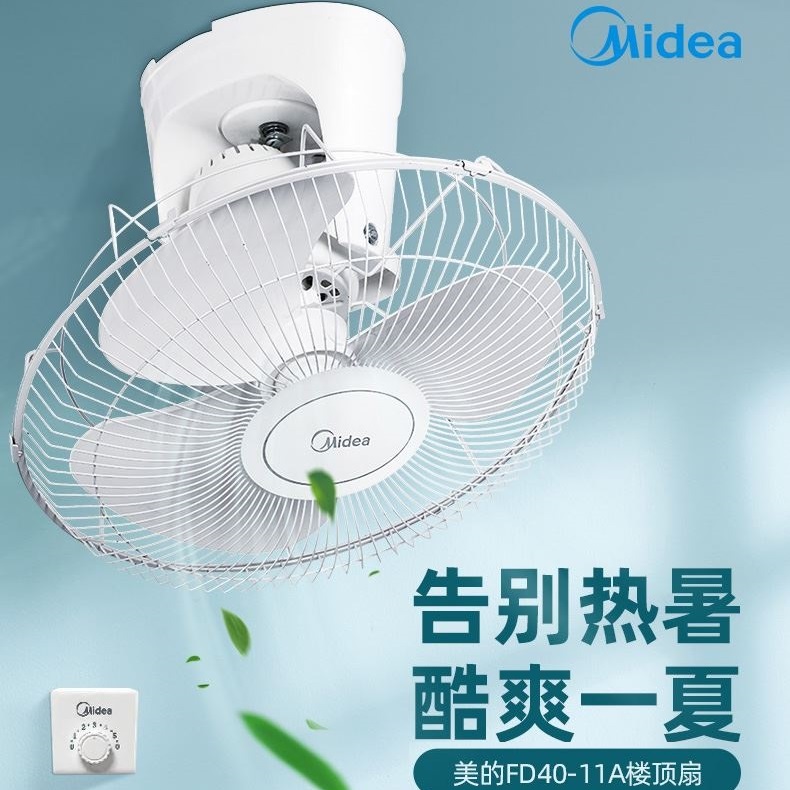 美的-楼顶扇FD40-11A
