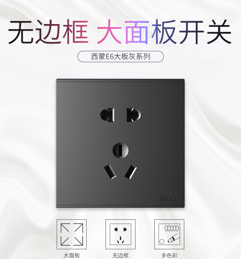 西蒙开关插座 E6灰家用暗装开关插座 86型开关面板