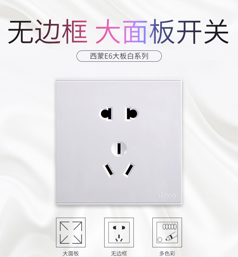 simon西蒙电气E6系列开关插座(雅白色)