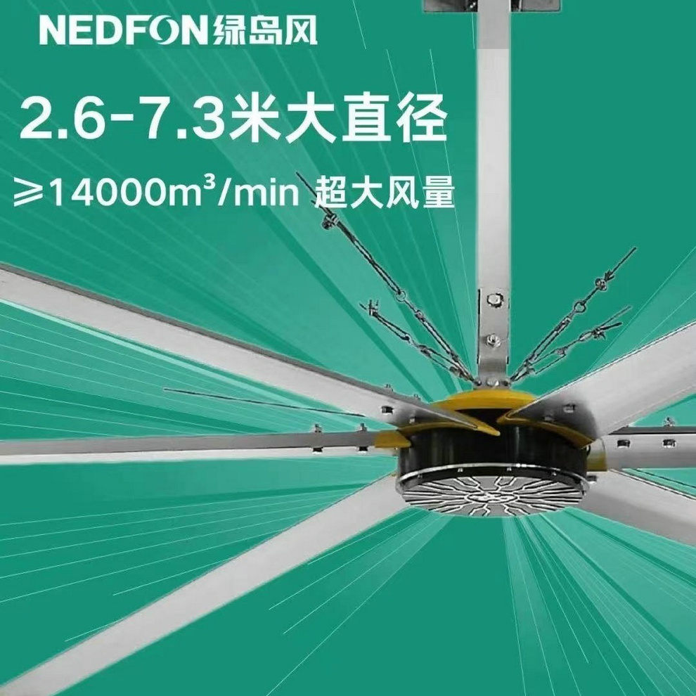 绿岛风-永磁变频工业大吊扇