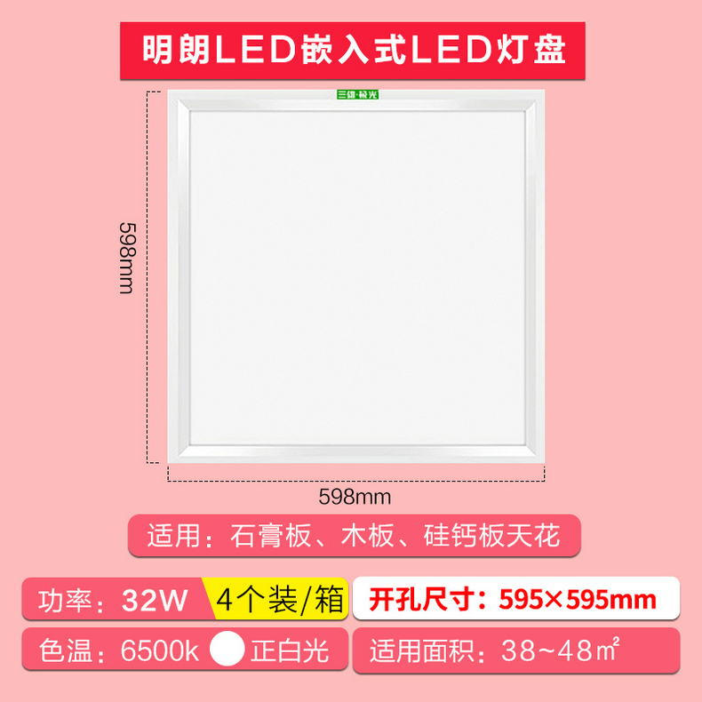 三雄极光明朗LED灯盘办公室方形吊顶铝扣石膏板嵌入式300*1200平板灯