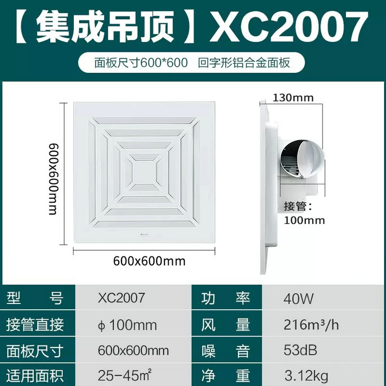 艾美特-600*600集成吊顶大风量换气扇XC2007