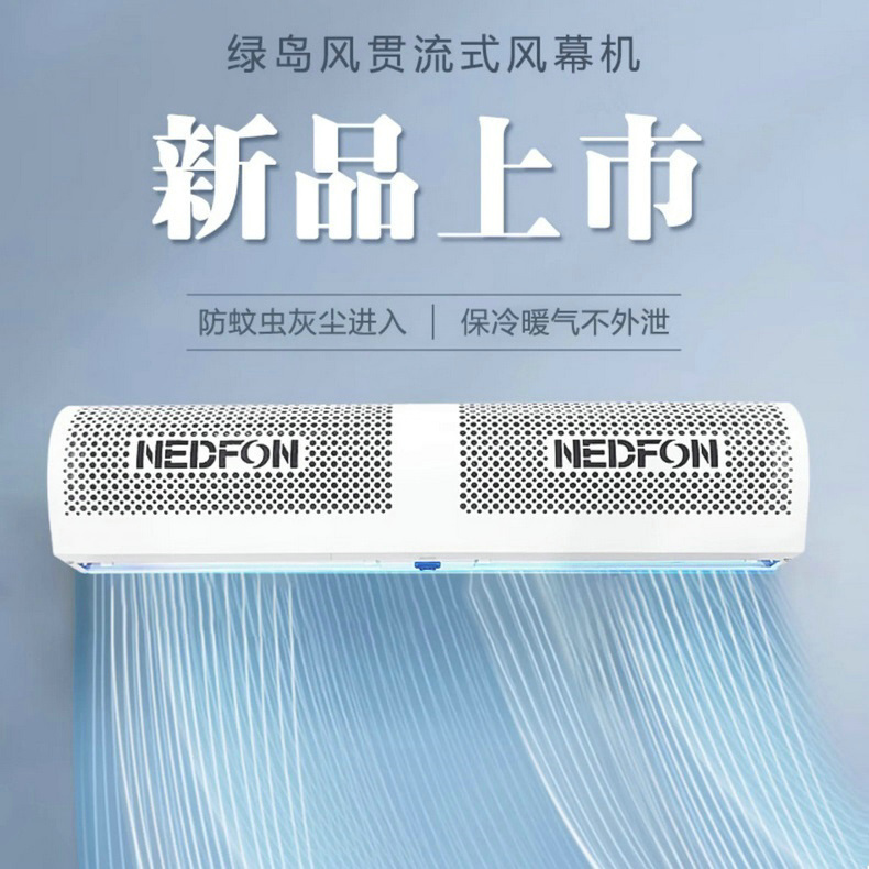 绿岛风轻音畅销款贯流式风幕机FM3015-A(L)