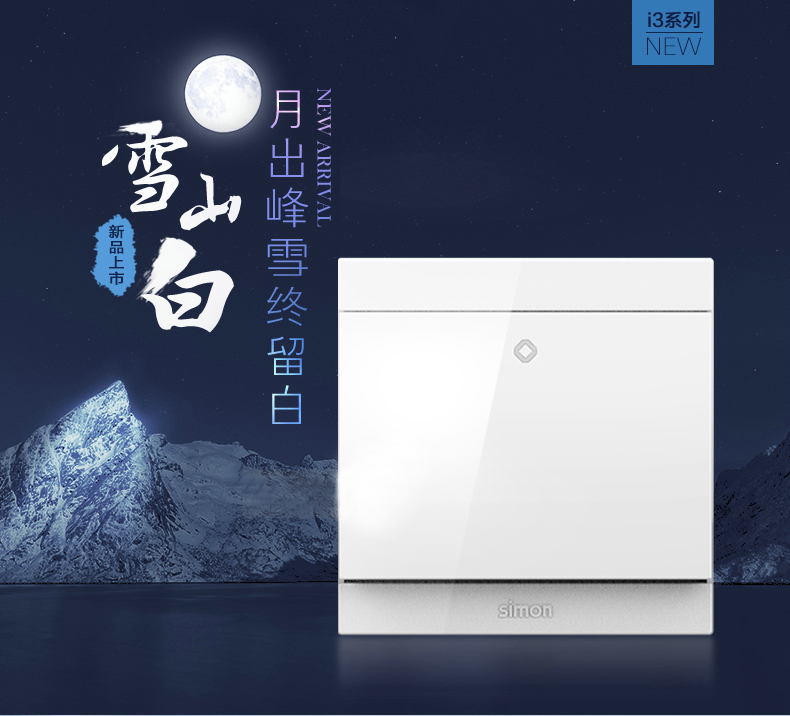 西蒙开关插座 i3白系列86型开关插座面板家用