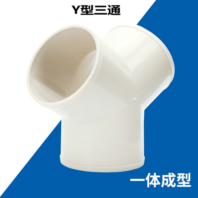 Y型三通