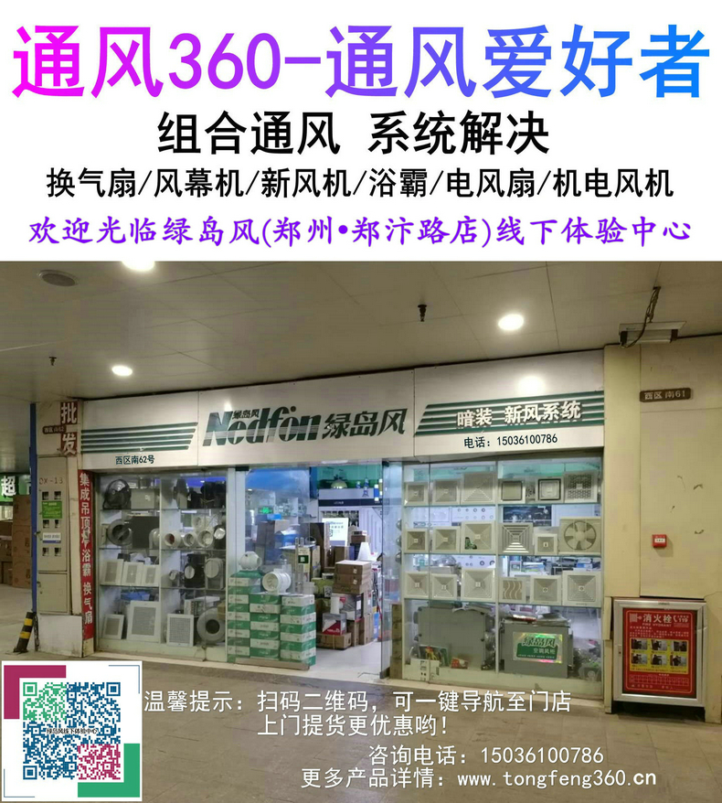 郑州绿岛风换气扇风幕机专卖店