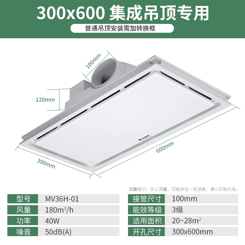 艾美特集成吊顶300*600换气扇MV33H-01