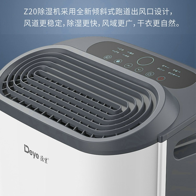 德业家用除湿机DYD-Z20B3