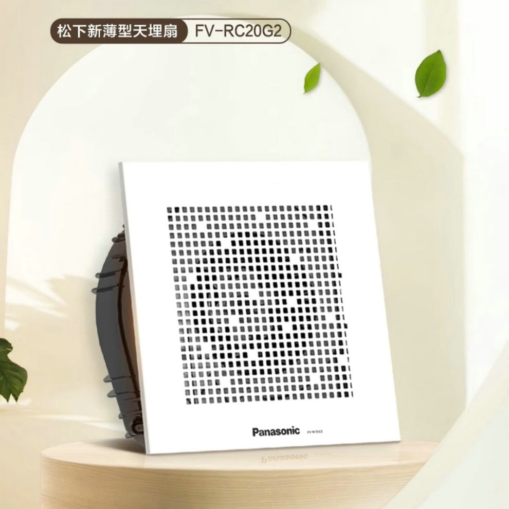 松下简约纤薄型天埋扇FV-RC20G2