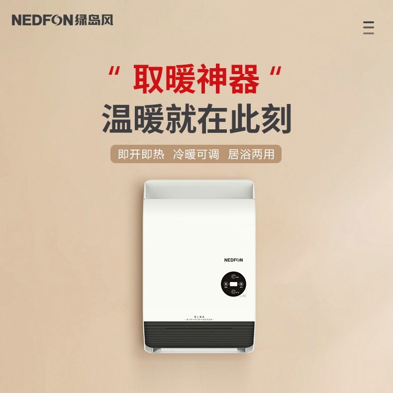 绿岛风-便携可移动式取暖器