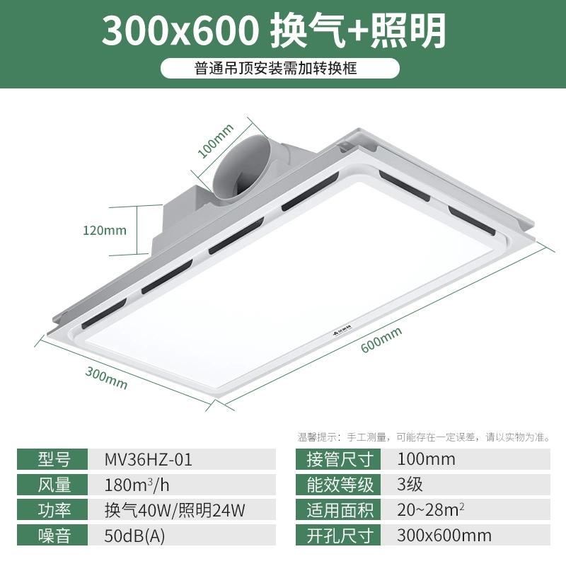 艾美特集成吊顶300*600换气照明二合一MV33HZ-01