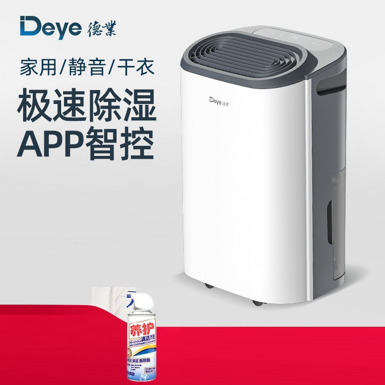 德业家用智能除湿机DYD-Z12A3