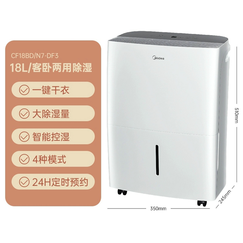 美的家用除湿机抽湿机干燥机卧室除潮回南天梅雨季