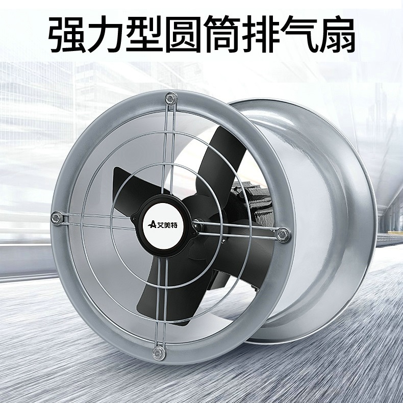 艾美特-强力型轴流风机/圆筒排气扇