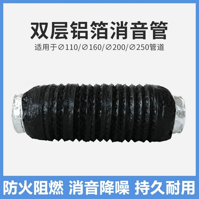 双层铝箔消音管