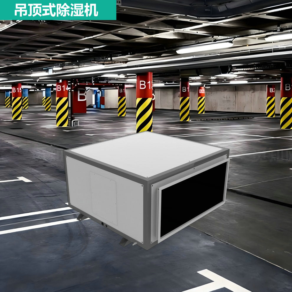 绿岛风-大型工业吊顶型管道除湿机