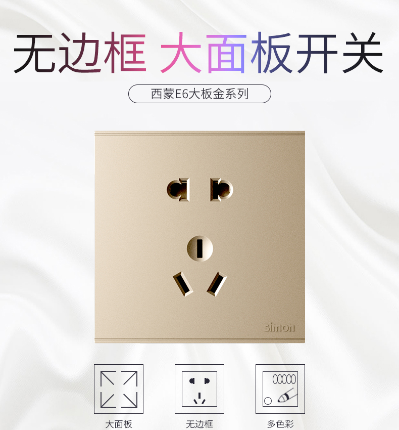 西蒙开关插座 86型开关插座面板 西蒙E6香槟系列