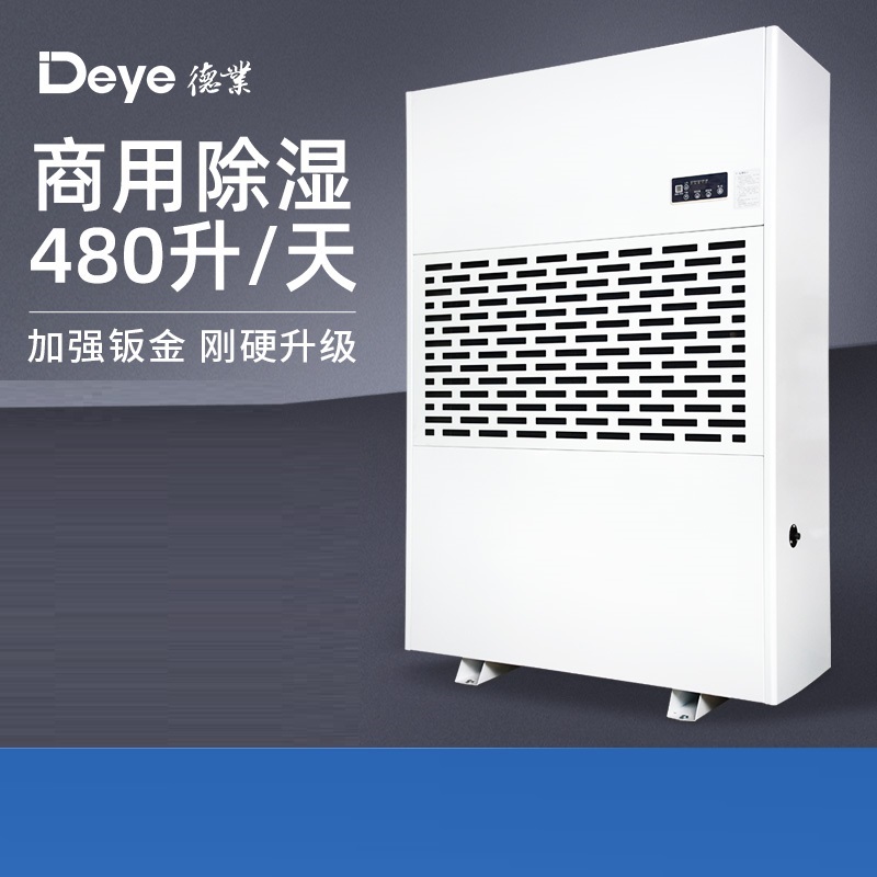 德业-工业除湿机DY-6480/A