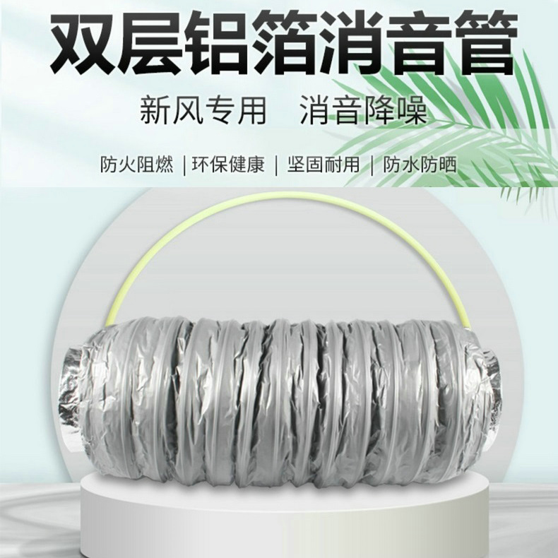 管道新风风机双层铝箔消音管