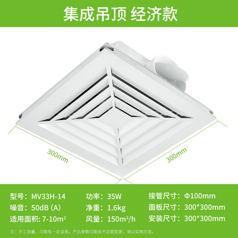 艾美特300*300集成吊顶换气扇MV33H-14