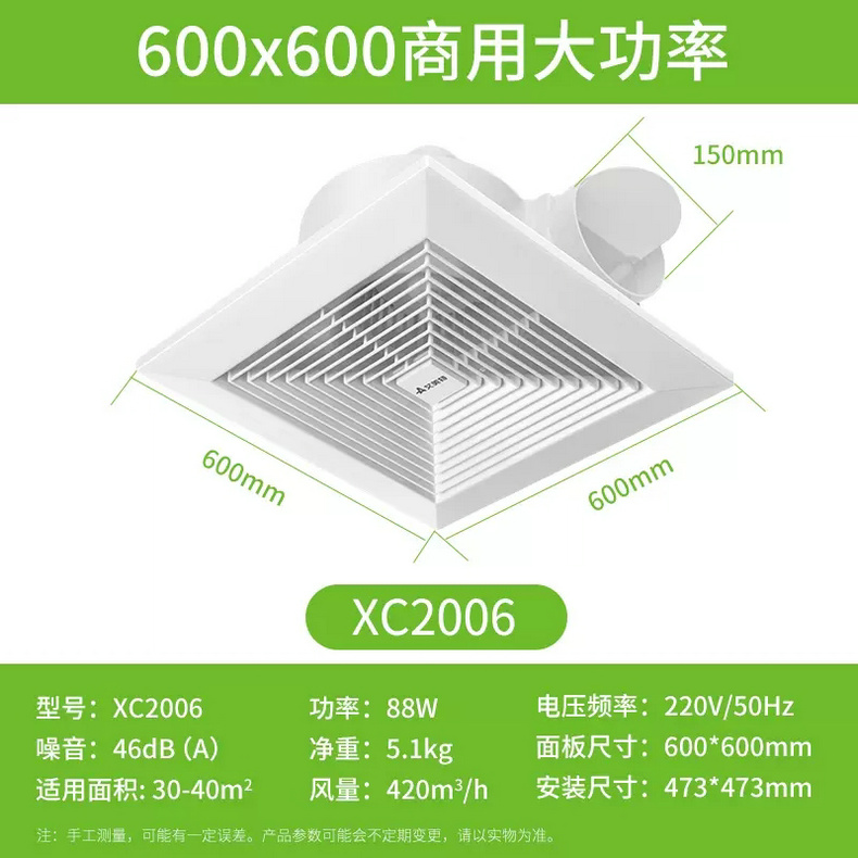 艾美特-石膏顶600*600大风量管道式换气扇XC2006