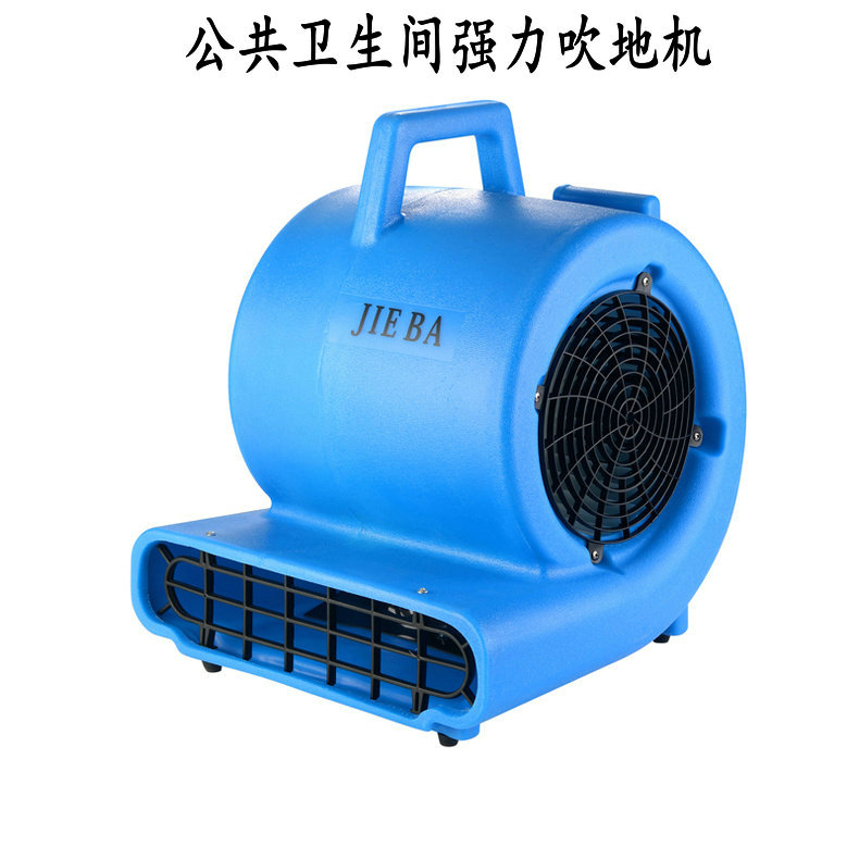 强力吹地机/吹风机/地面除湿机