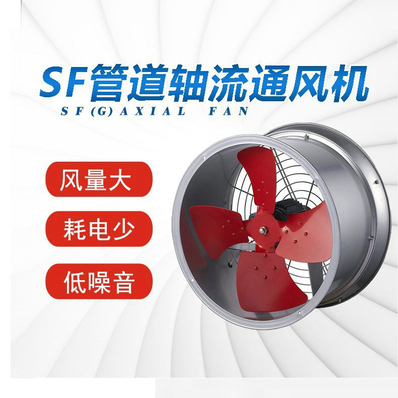 九洲普惠-SF(G)管道轴流式通风机