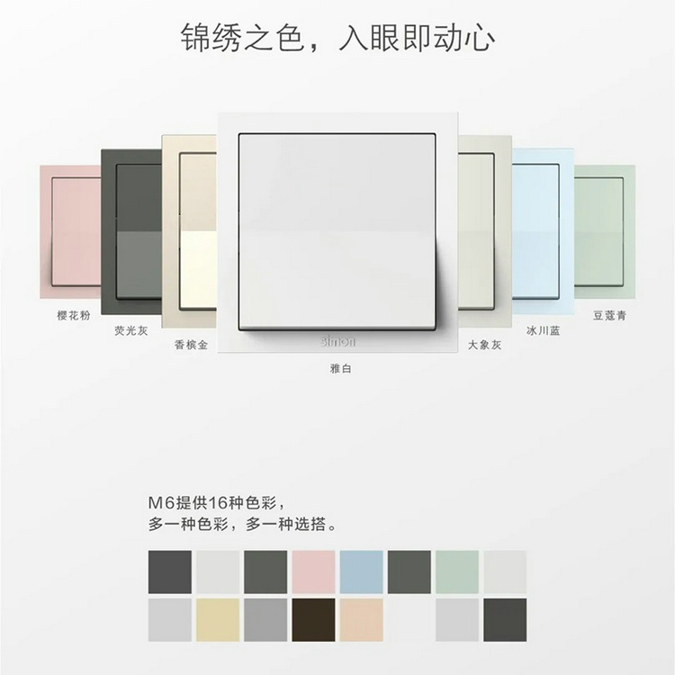 simon西蒙电气M6系列创新开关插座