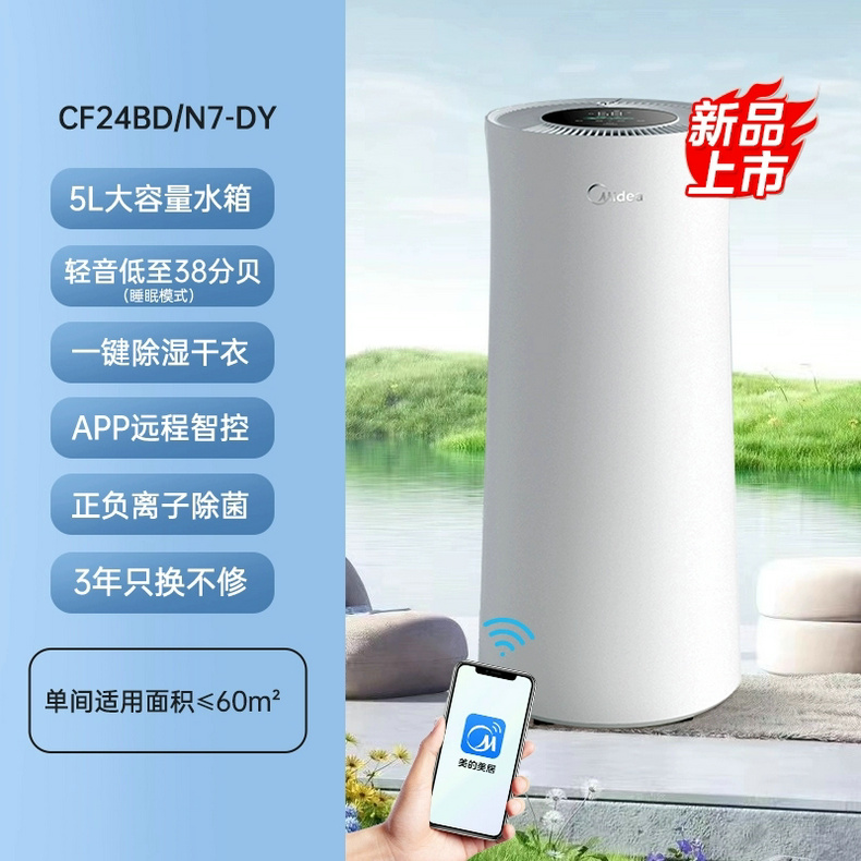 美的家用轻音24L除湿机CF24BD/N7-DY